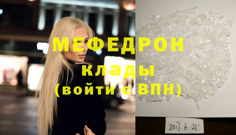 МЯУ-МЯУ mephedrone  Гвардейск 